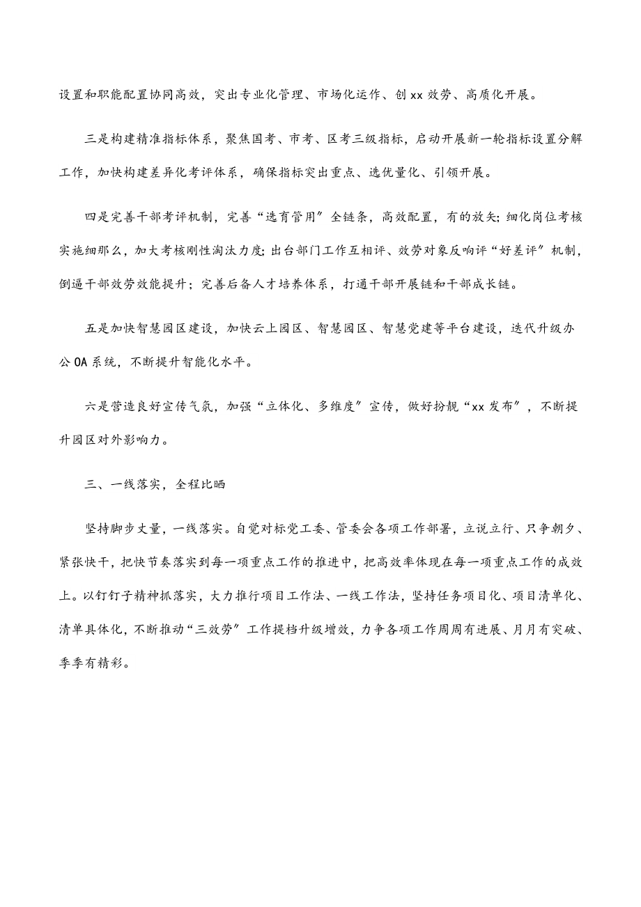 2023年党政办公室主任在全区干部职工大会上的任职表态发言.docx_第2页