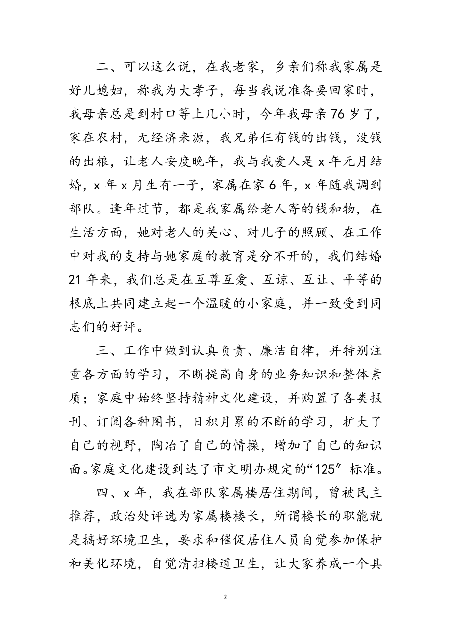 2023年十佳文明家庭的申报材料范文.doc_第2页