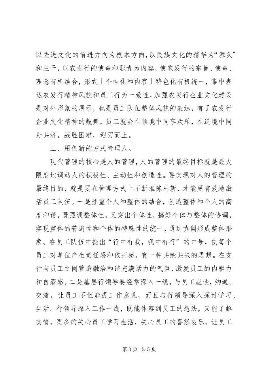 2023年基层农发行激活员工队伍的思考.docx_第3页