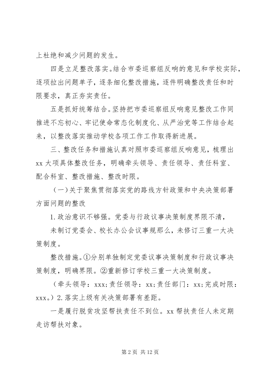 2023年市委巡察组巡察反馈意见整改落实的方案.docx_第2页