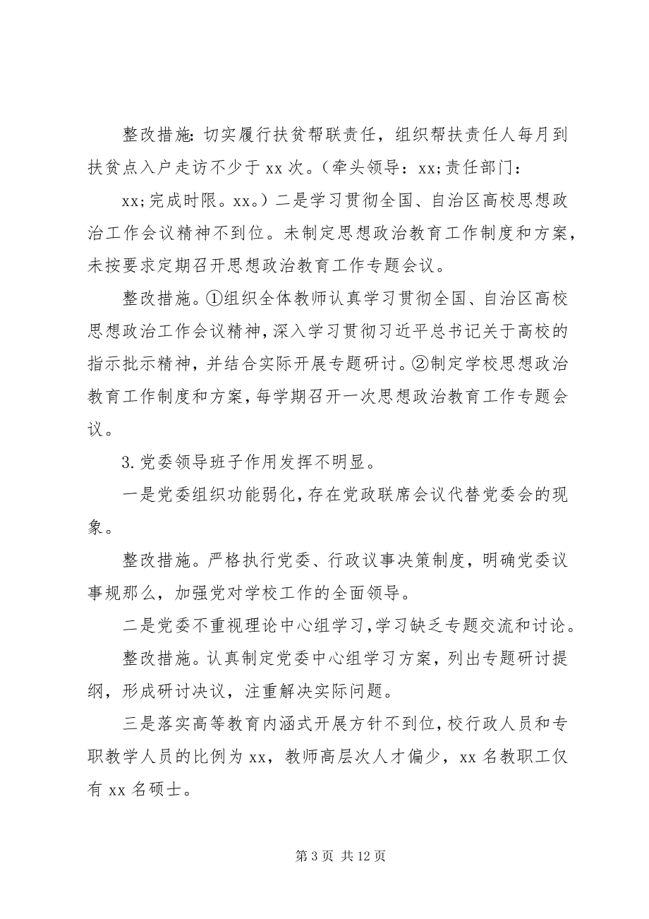 2023年市委巡察组巡察反馈意见整改落实的方案.docx_第3页