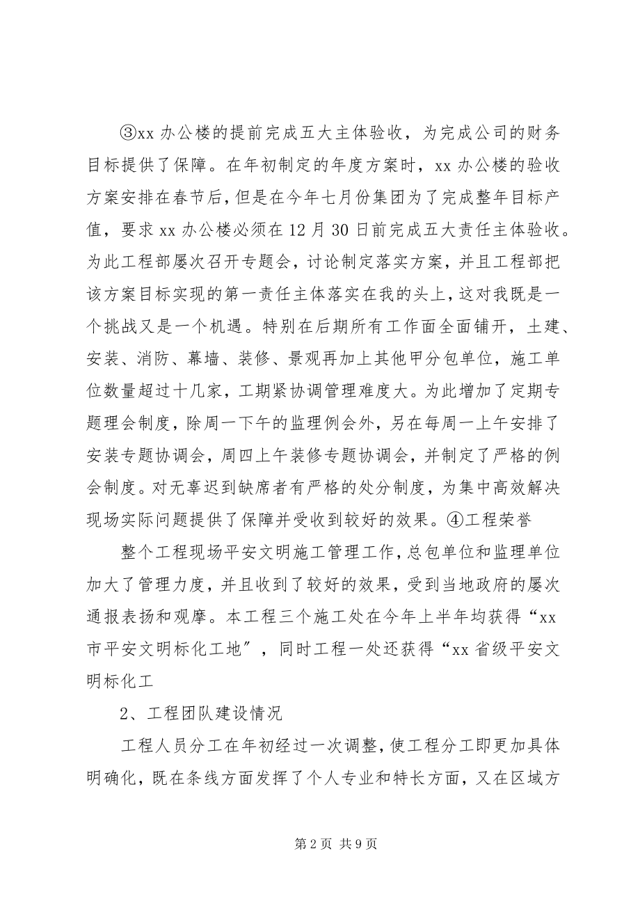 2023年工程项目负责人工作总结及计划.docx_第2页