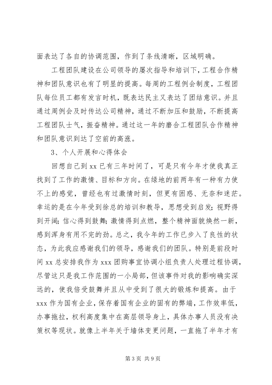 2023年工程项目负责人工作总结及计划.docx_第3页