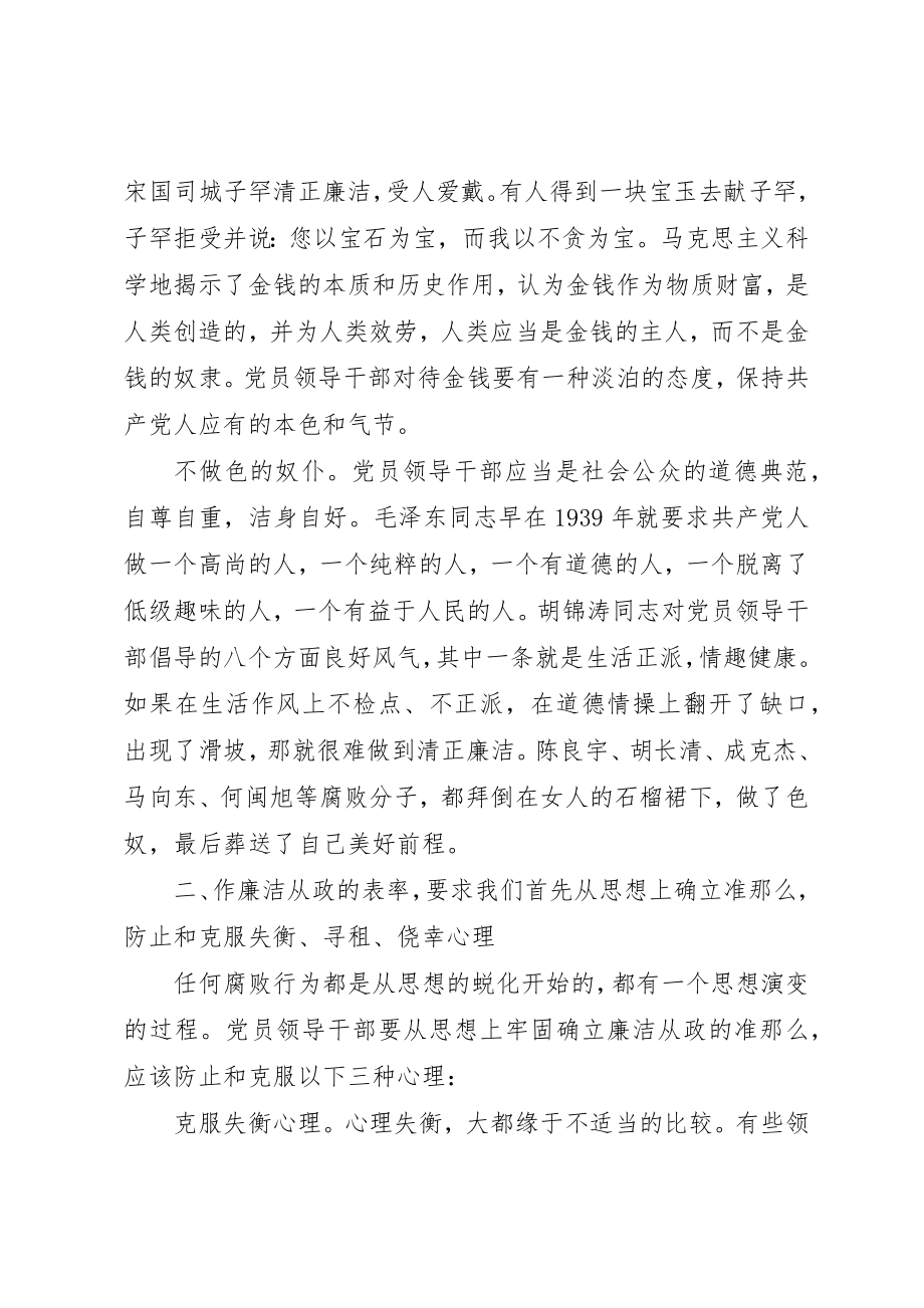 2023年党员廉洁自律准则体会.docx_第2页