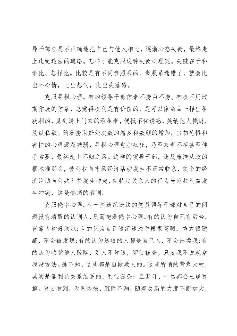 2023年党员廉洁自律准则体会.docx_第3页