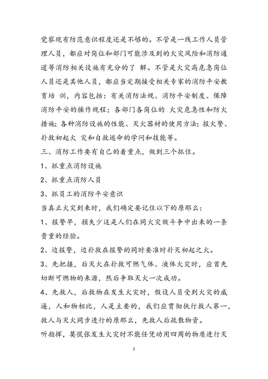 2023年消防安全学习心得体会四篇.docx_第2页