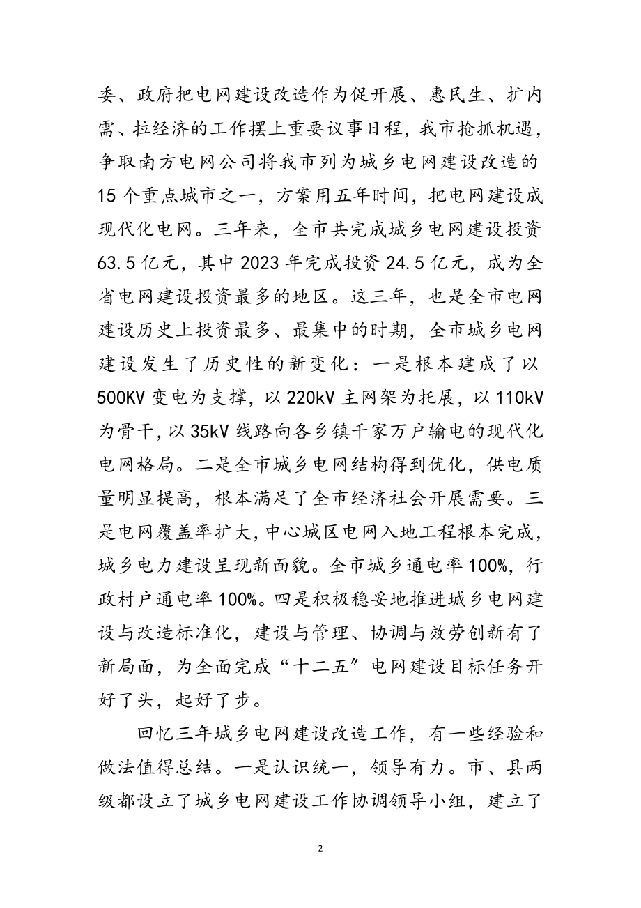 2023年副书记在电网建设部署会讲话范文.doc_第2页