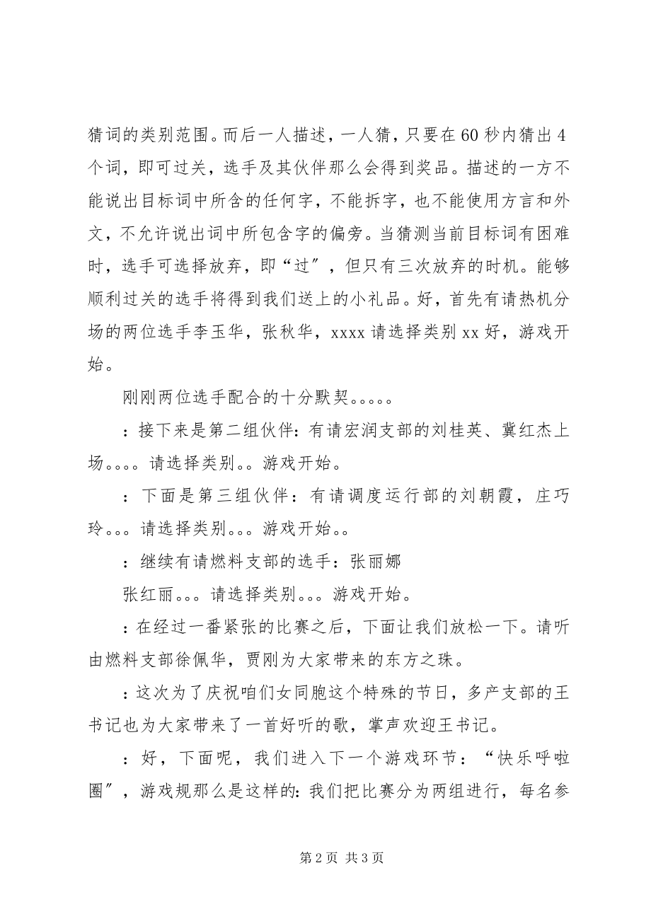 2023年公司庆三八主持词.docx_第2页