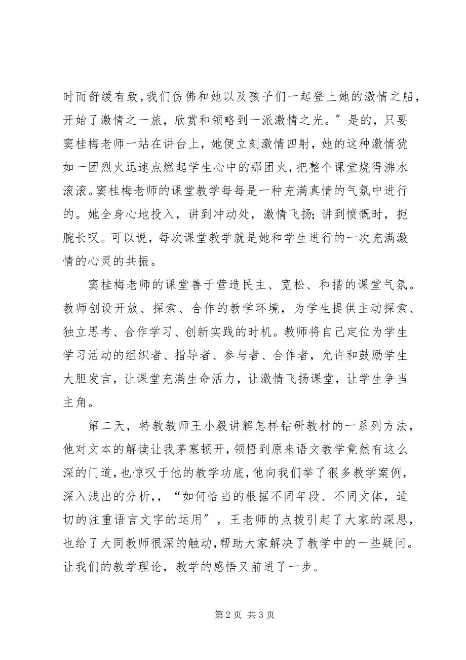 2023年技能提升培训心得体会.docx_第2页