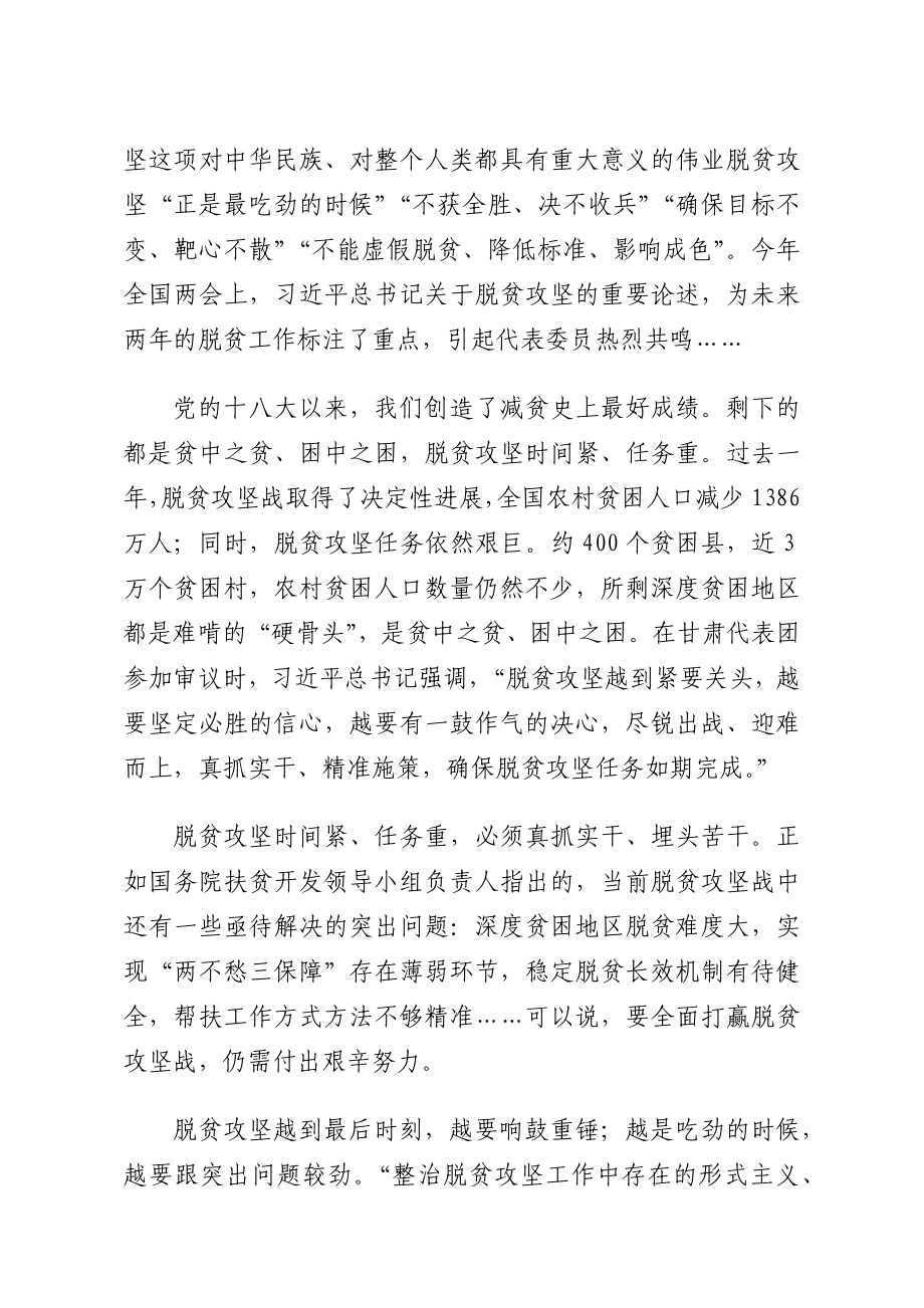 （8篇）脱贫攻坚与乡村振兴融合发展相关理论文章汇编.docx_第2页