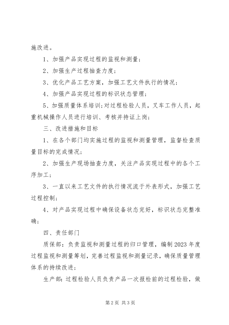 2023年质量工作计划书模板.docx_第2页