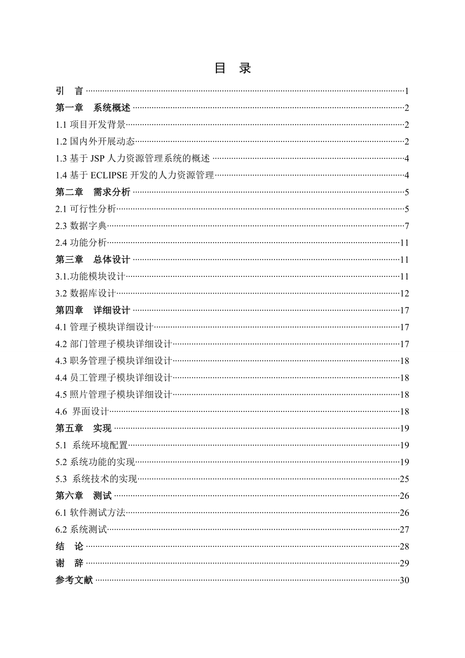 2023年人力资源管理系统的设计与实现44374.doc_第3页