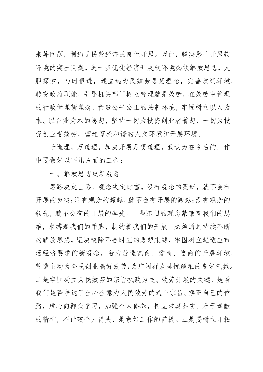 2023年党员干部勇于担当敢争一流学习心得体会.docx_第2页