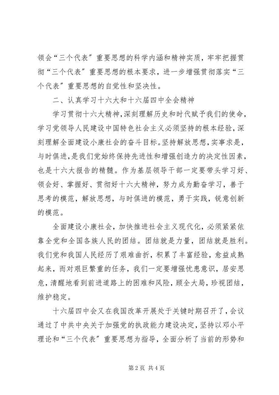 2023年学习保持共产党员先进性心得体会.docx_第2页