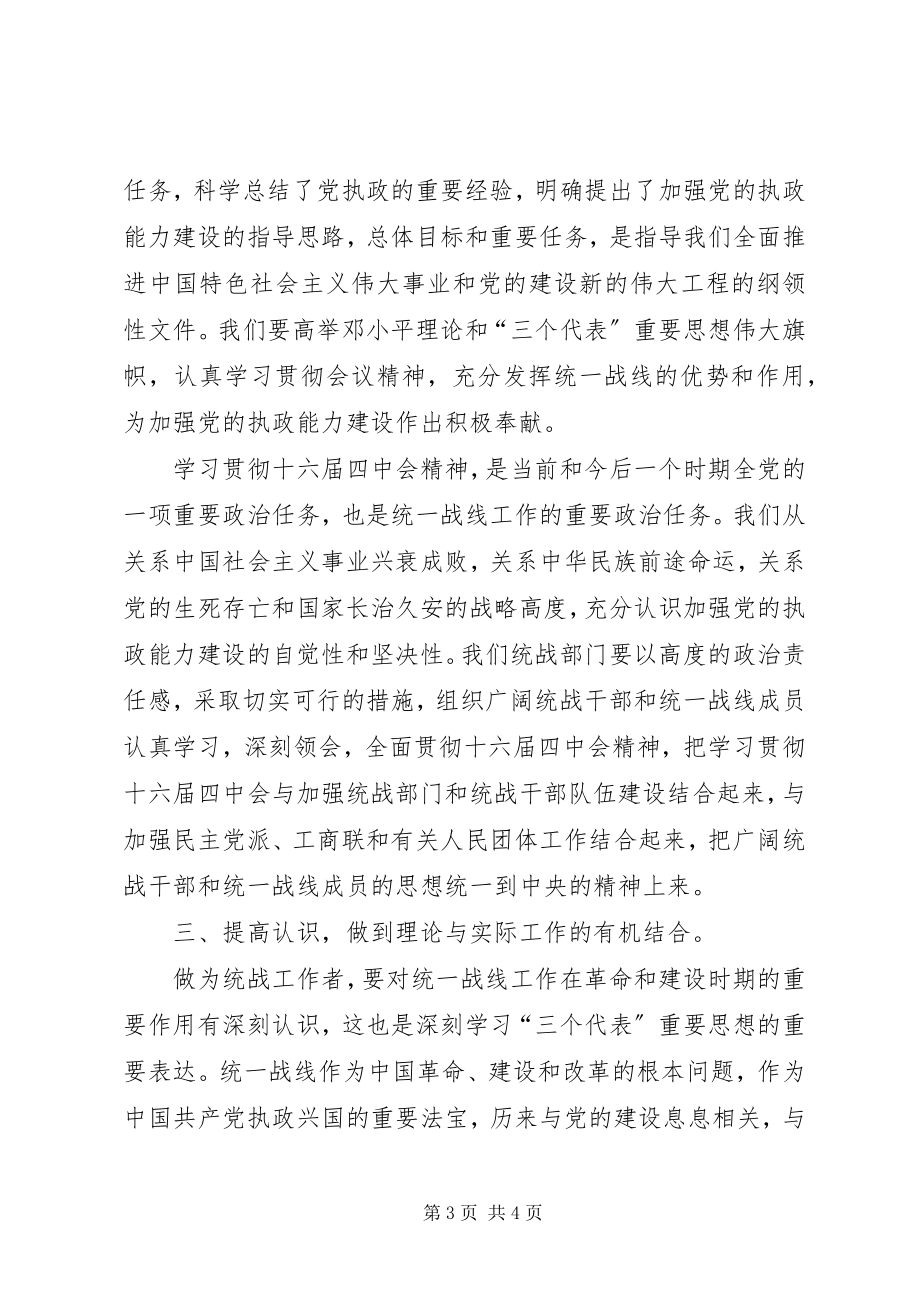 2023年学习保持共产党员先进性心得体会.docx_第3页