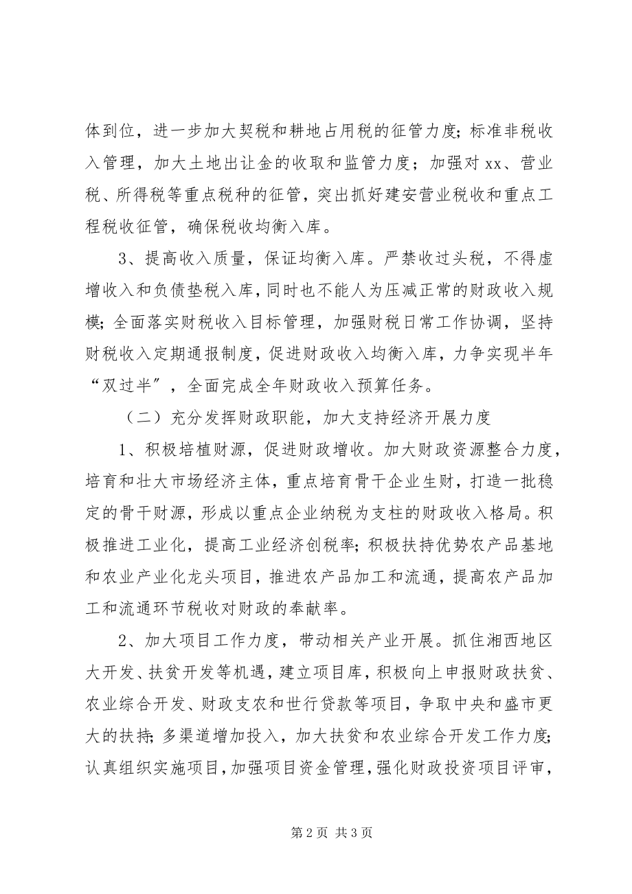 2023年县财政工作计划.docx_第2页