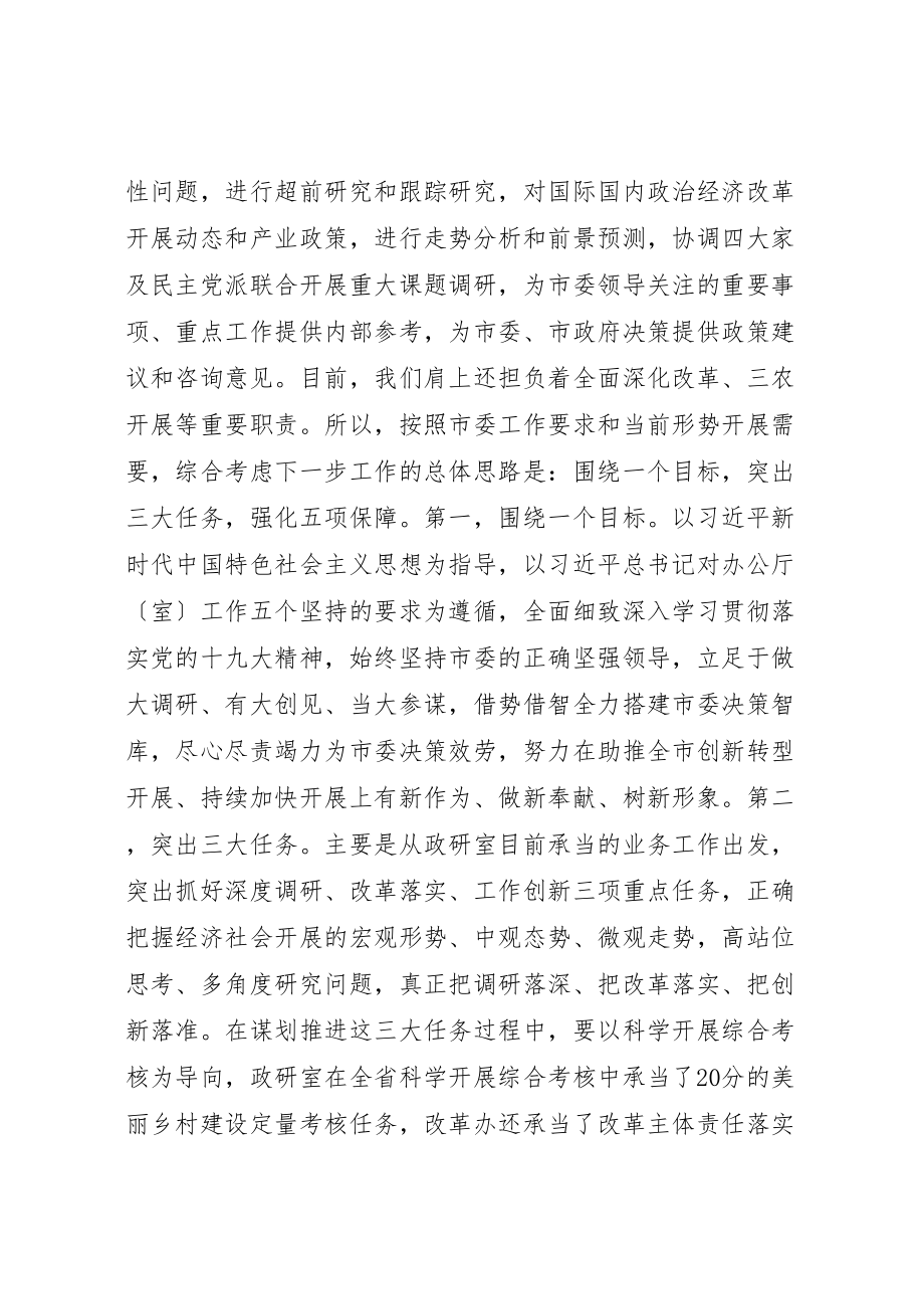 2023年市委政研室全体人员会议致辞稿.doc_第2页