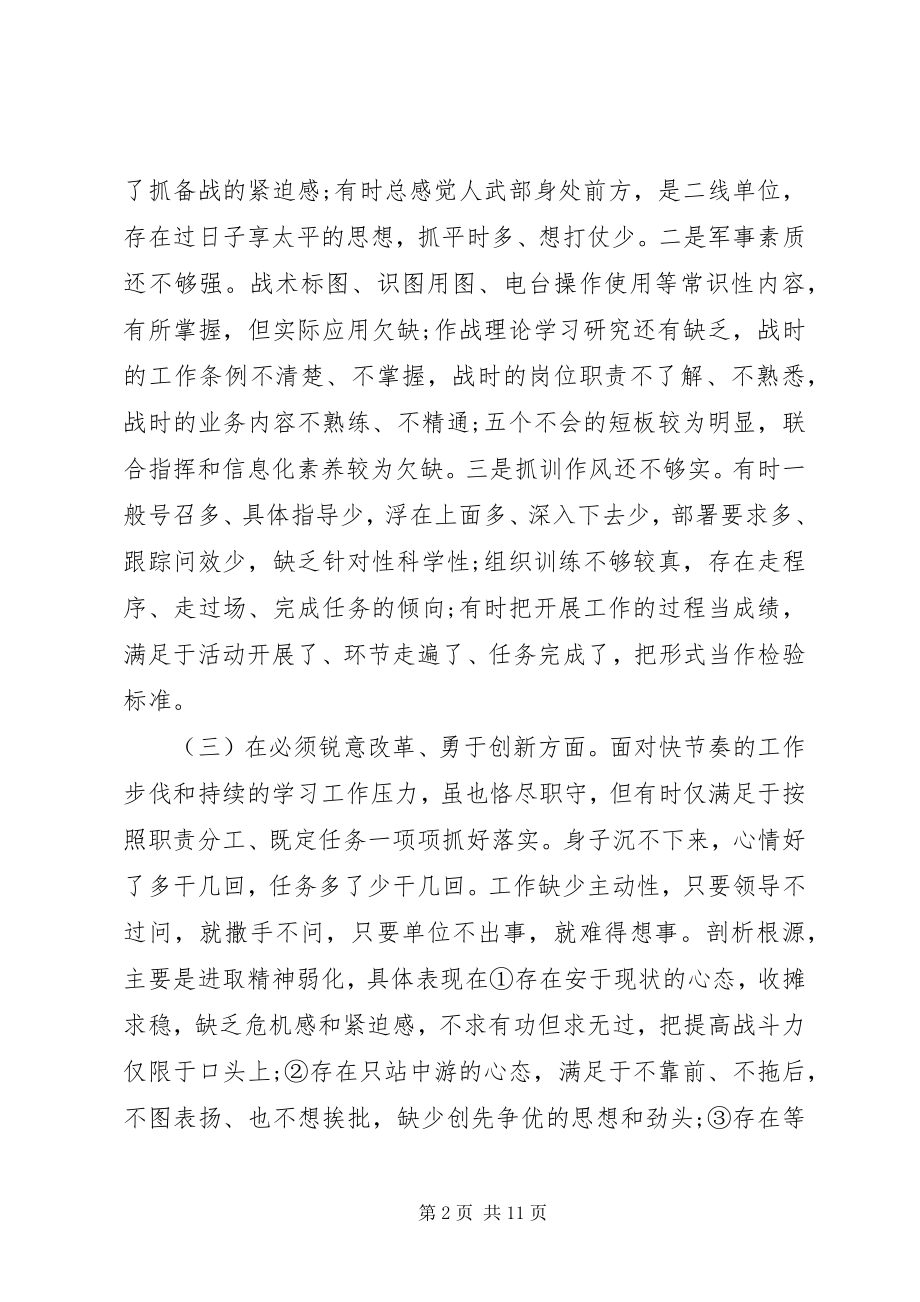 2023年围绕“六个必须”对照剖析材料.docx_第2页