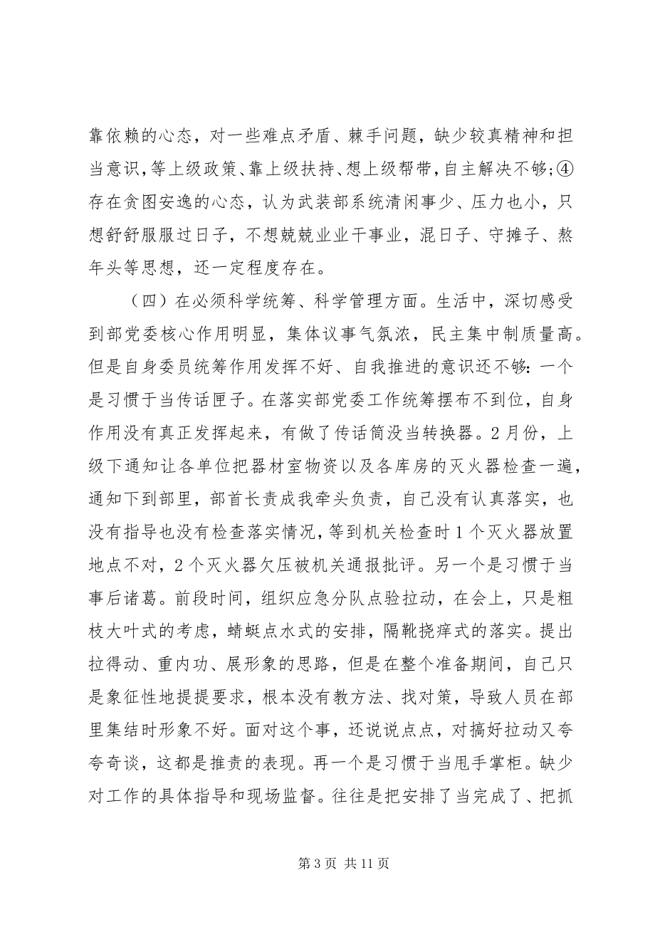 2023年围绕“六个必须”对照剖析材料.docx_第3页