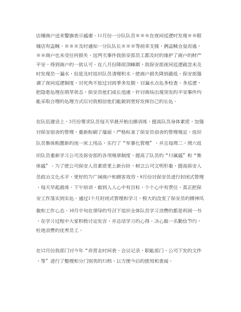 2023年保安部经理终总结.docx_第2页