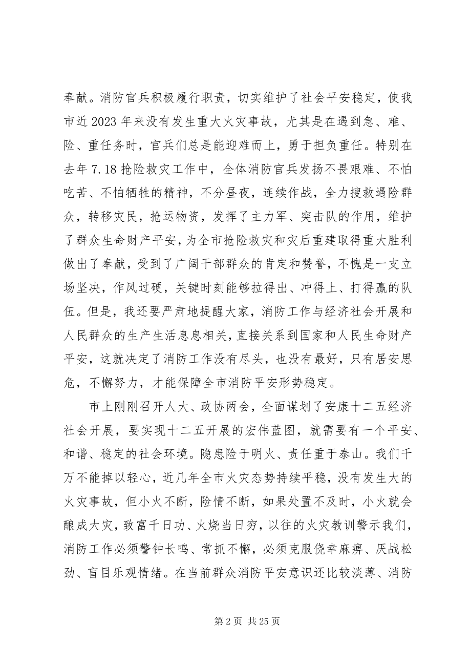 2023年消防工作会议上的致辞.docx_第2页