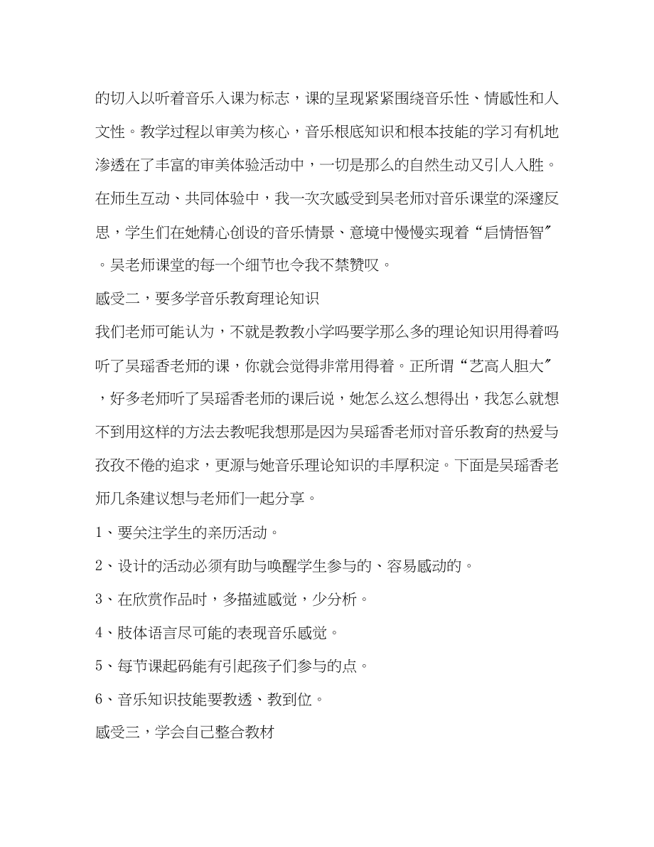 2023年小学音乐教师培训心得体会范文.docx_第2页