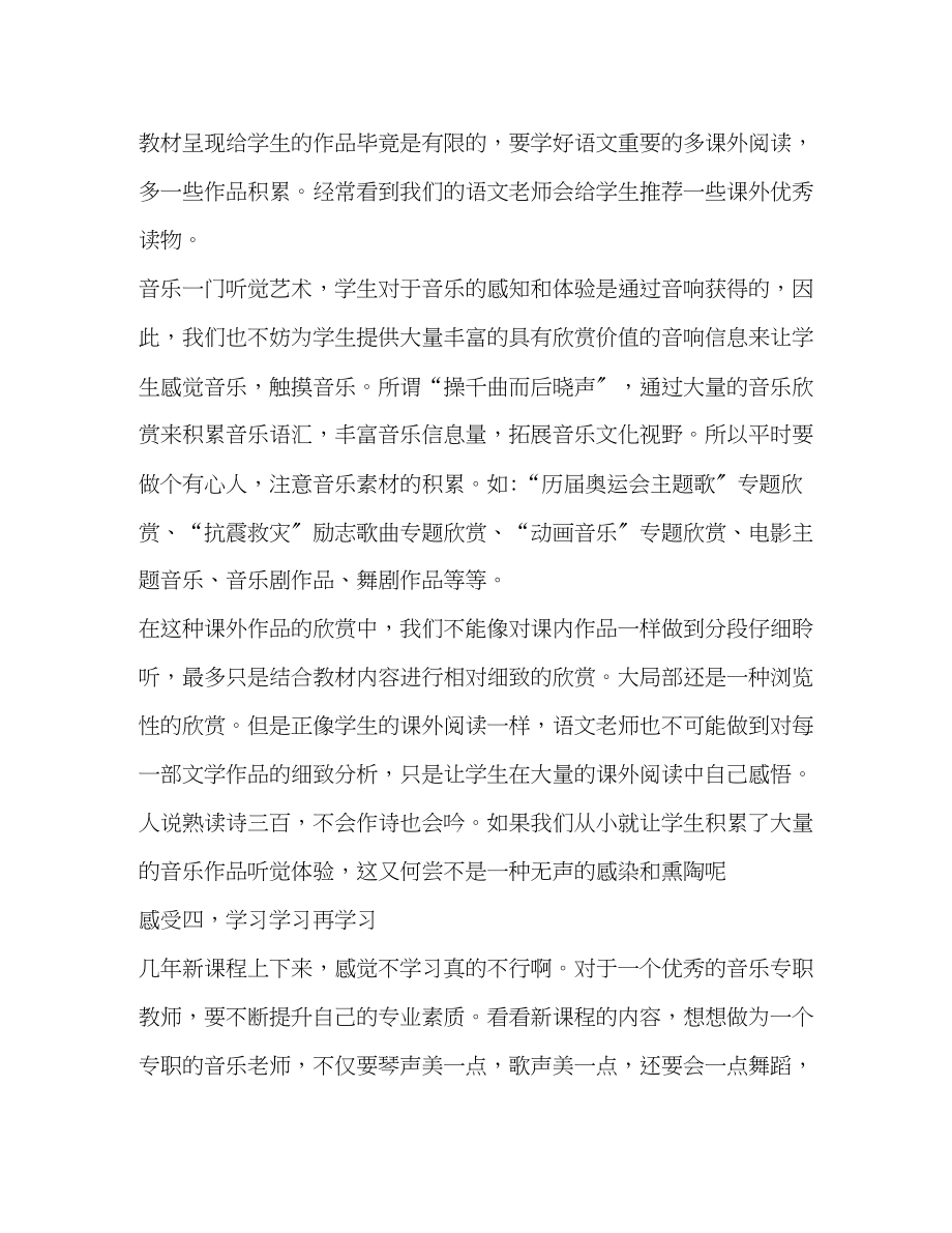 2023年小学音乐教师培训心得体会范文.docx_第3页