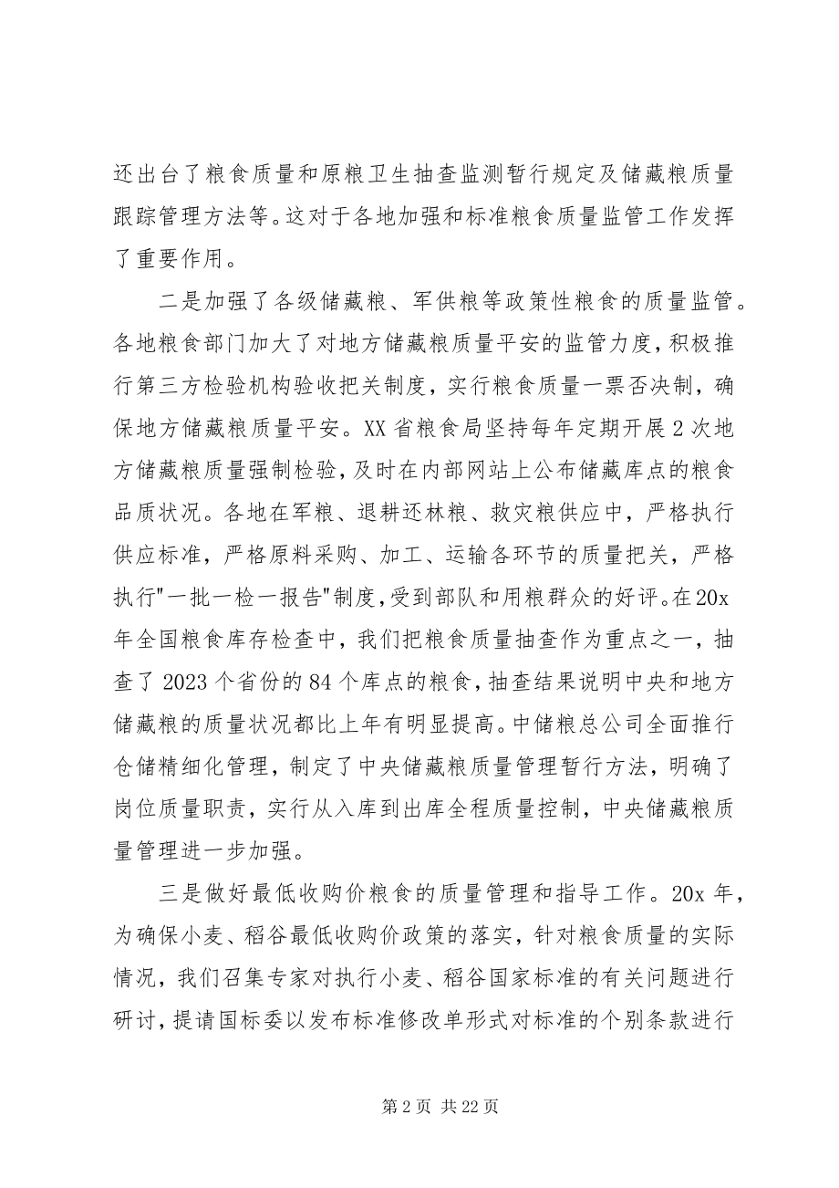 2023年粮食标准质量工作会议上的致辞.docx_第2页