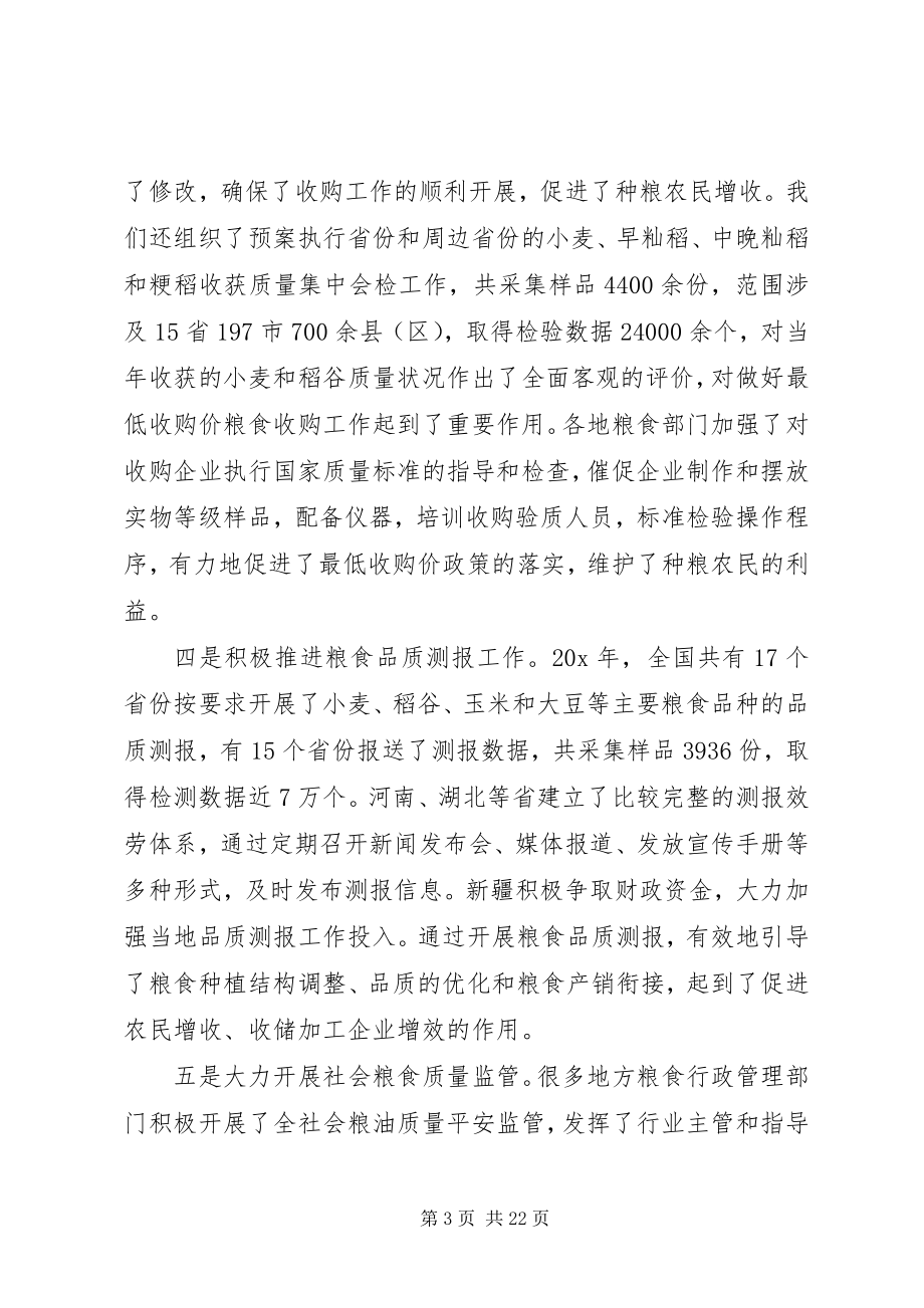 2023年粮食标准质量工作会议上的致辞.docx_第3页