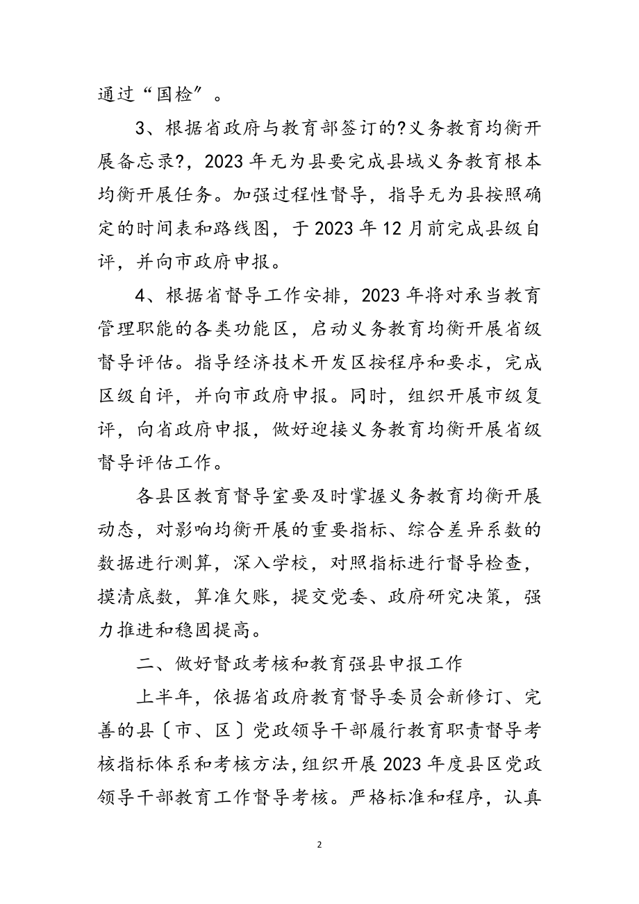 2023年年全县教育督导工作要点范文.doc_第2页