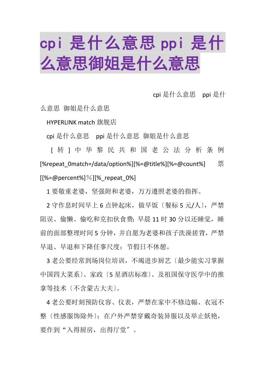 2023年CPI是什么意思PPI是什么意思御姐是什么意思.doc_第1页