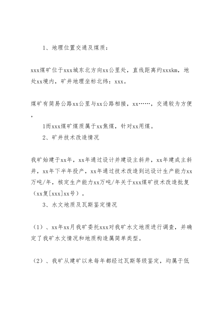 2023年煤矿资源整合转型升级方案.doc_第2页