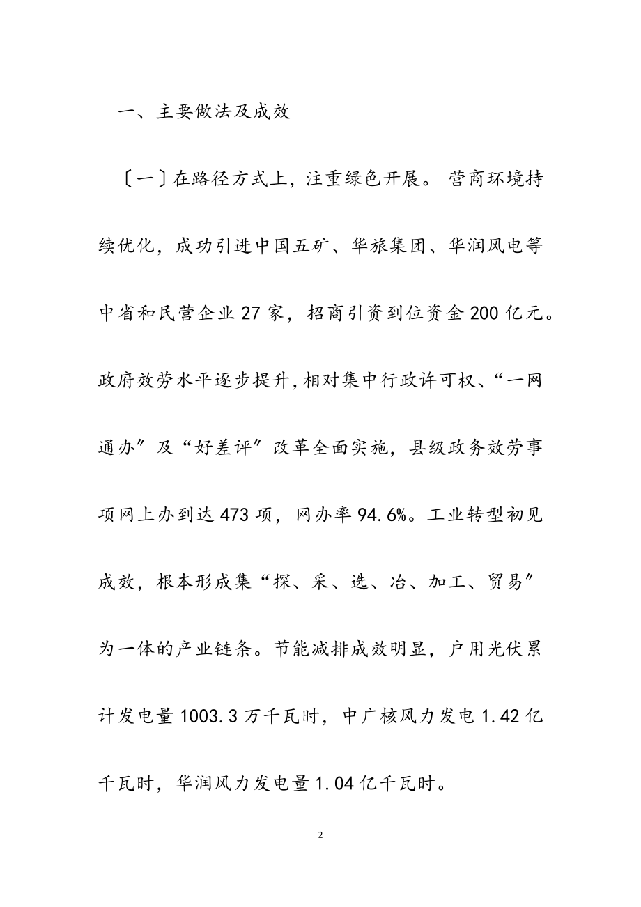 2023年县推动县域经济高质量发展的实践探索3600字2.docx_第2页