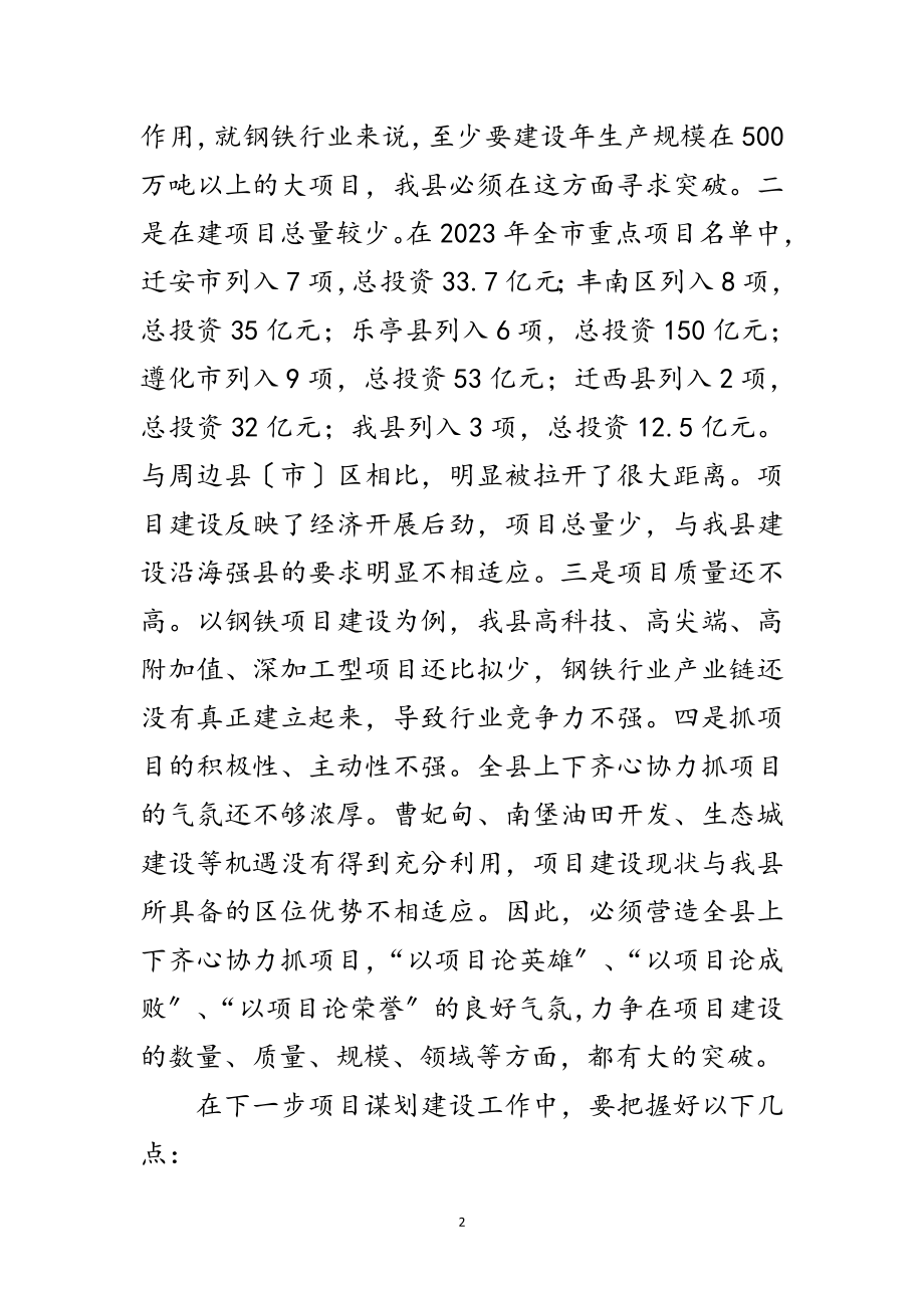 2023年工业经济暨节能减排汇报会议上的讲话范文.doc_第2页