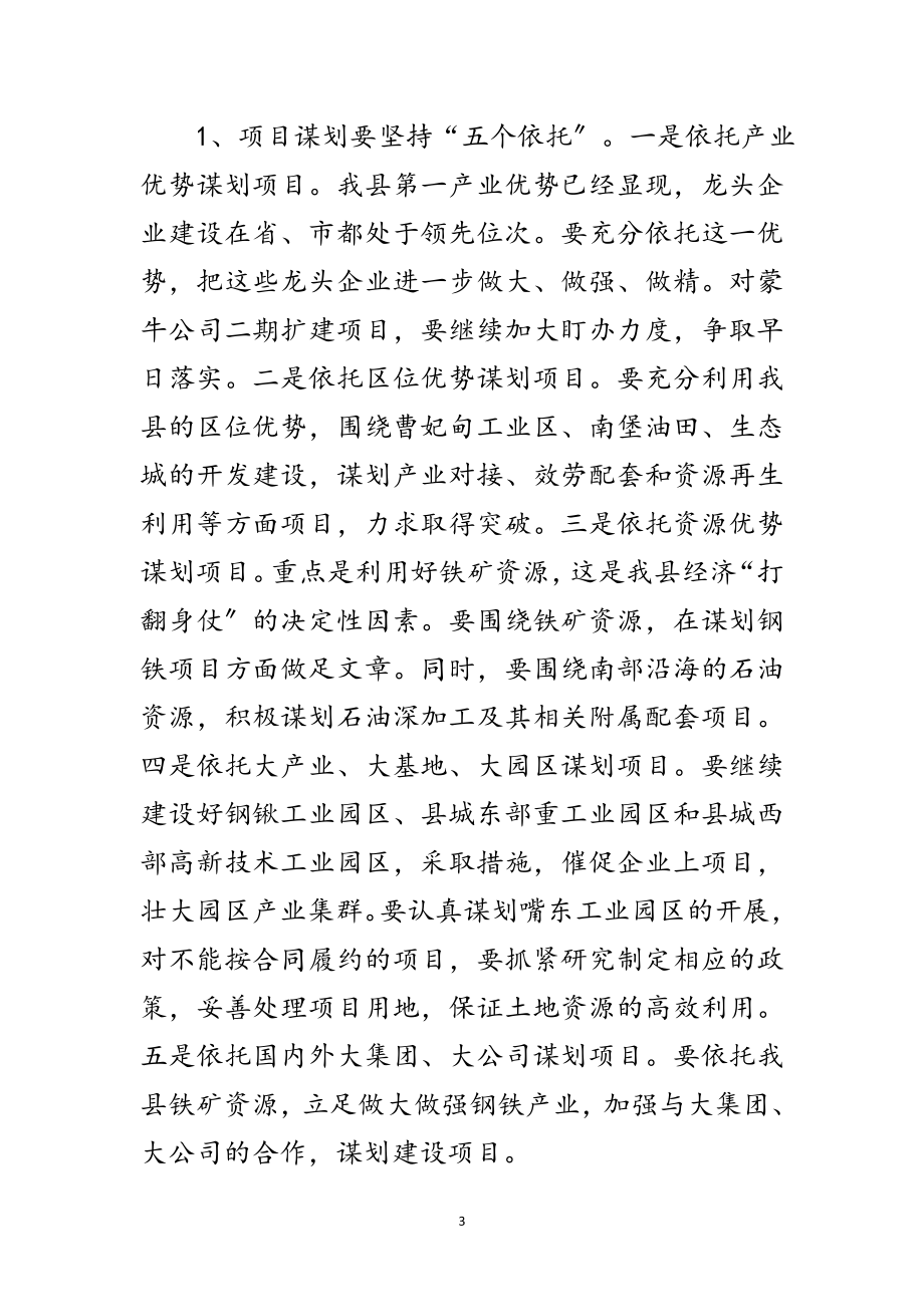 2023年工业经济暨节能减排汇报会议上的讲话范文.doc_第3页