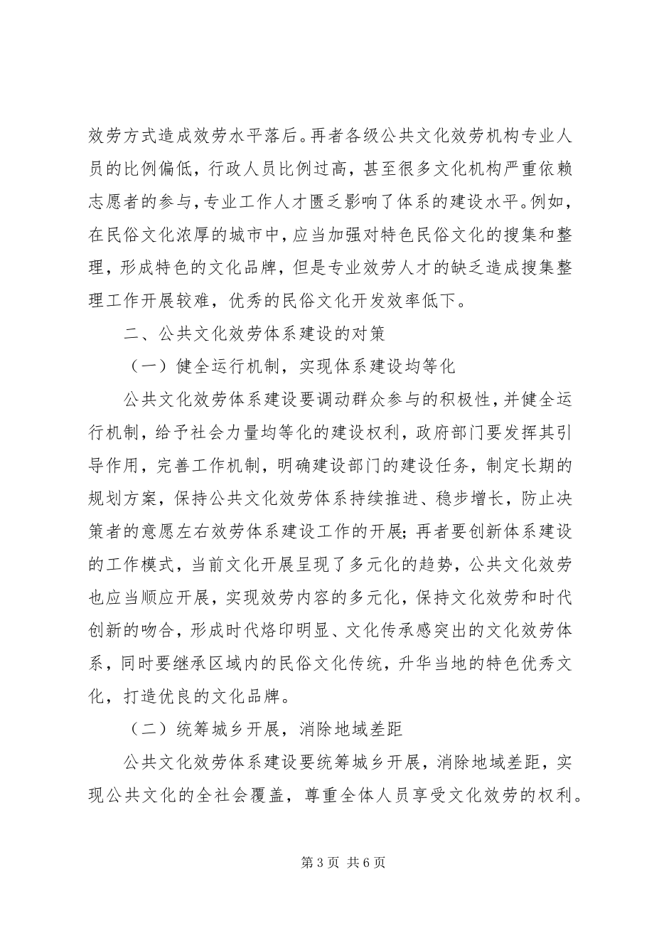 2023年公共文化服务体系建设问题及对策.docx_第3页