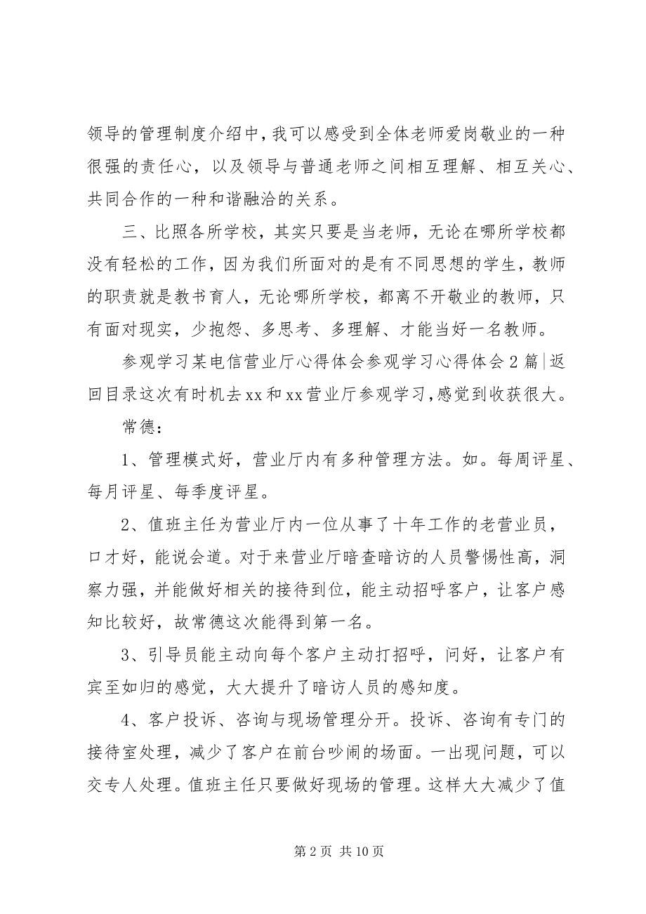 2023年参观学习心得体会4篇新编.docx_第2页