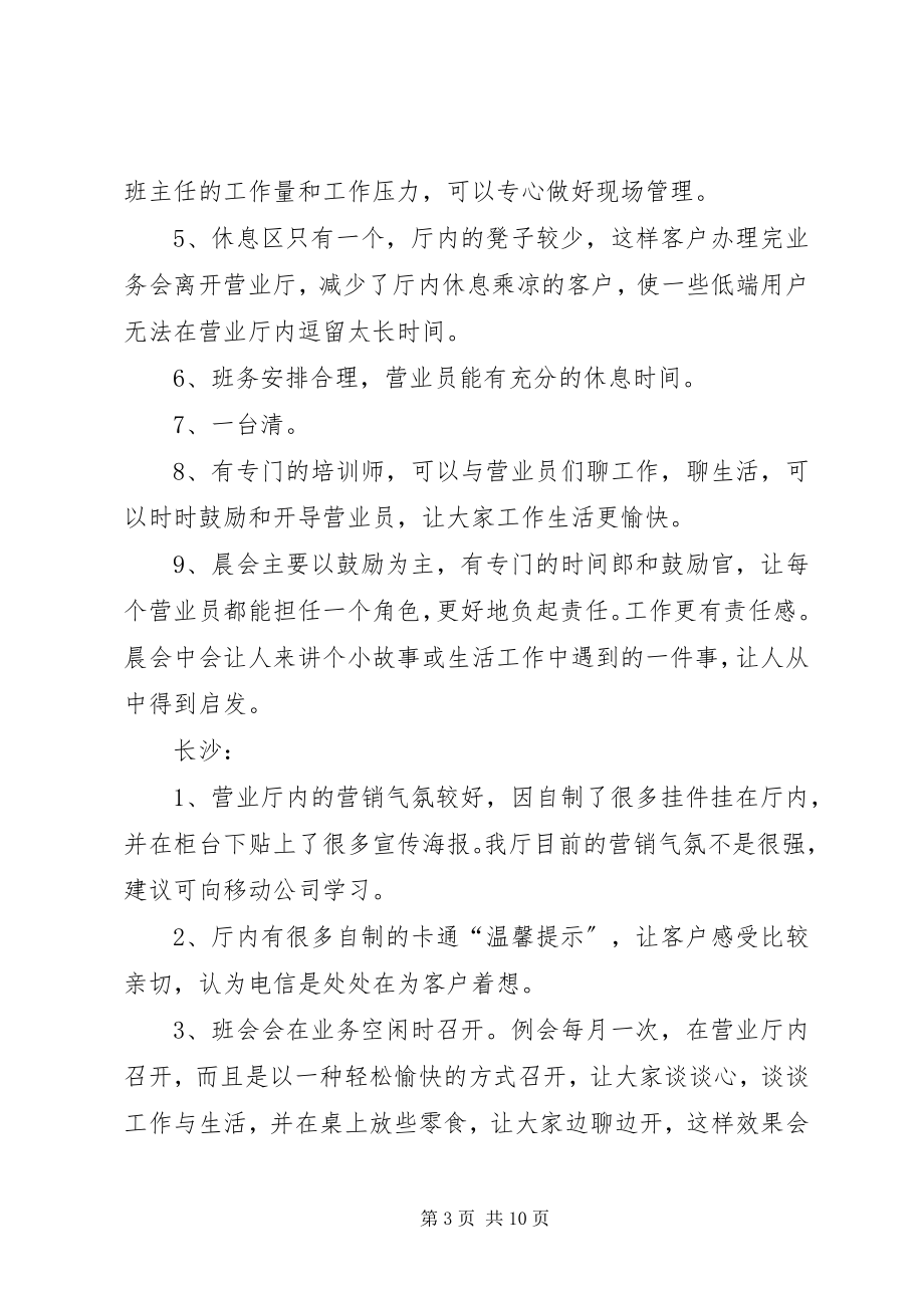 2023年参观学习心得体会4篇新编.docx_第3页