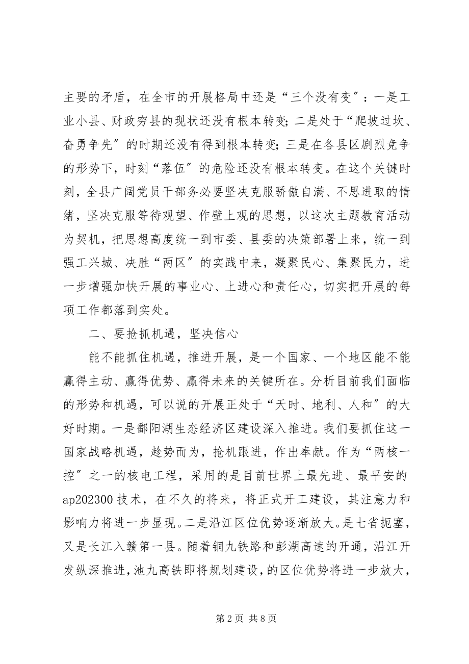 2023年县长在政策教育座谈会致辞.docx_第2页