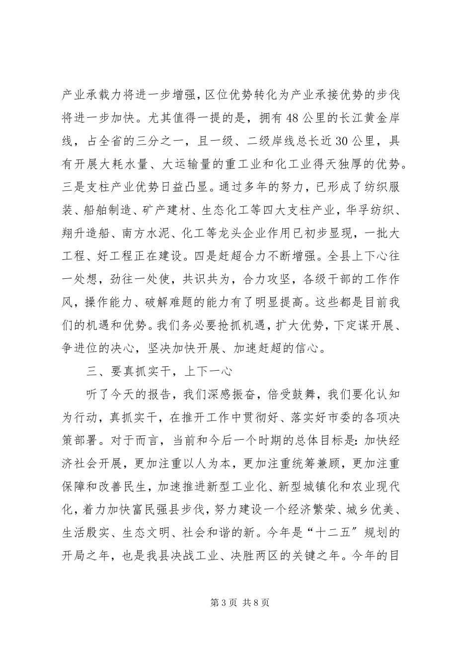 2023年县长在政策教育座谈会致辞.docx_第3页