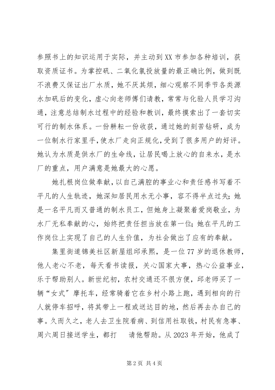 2023年践行社会主义核心价值观奉献岗位演讲稿.docx_第2页