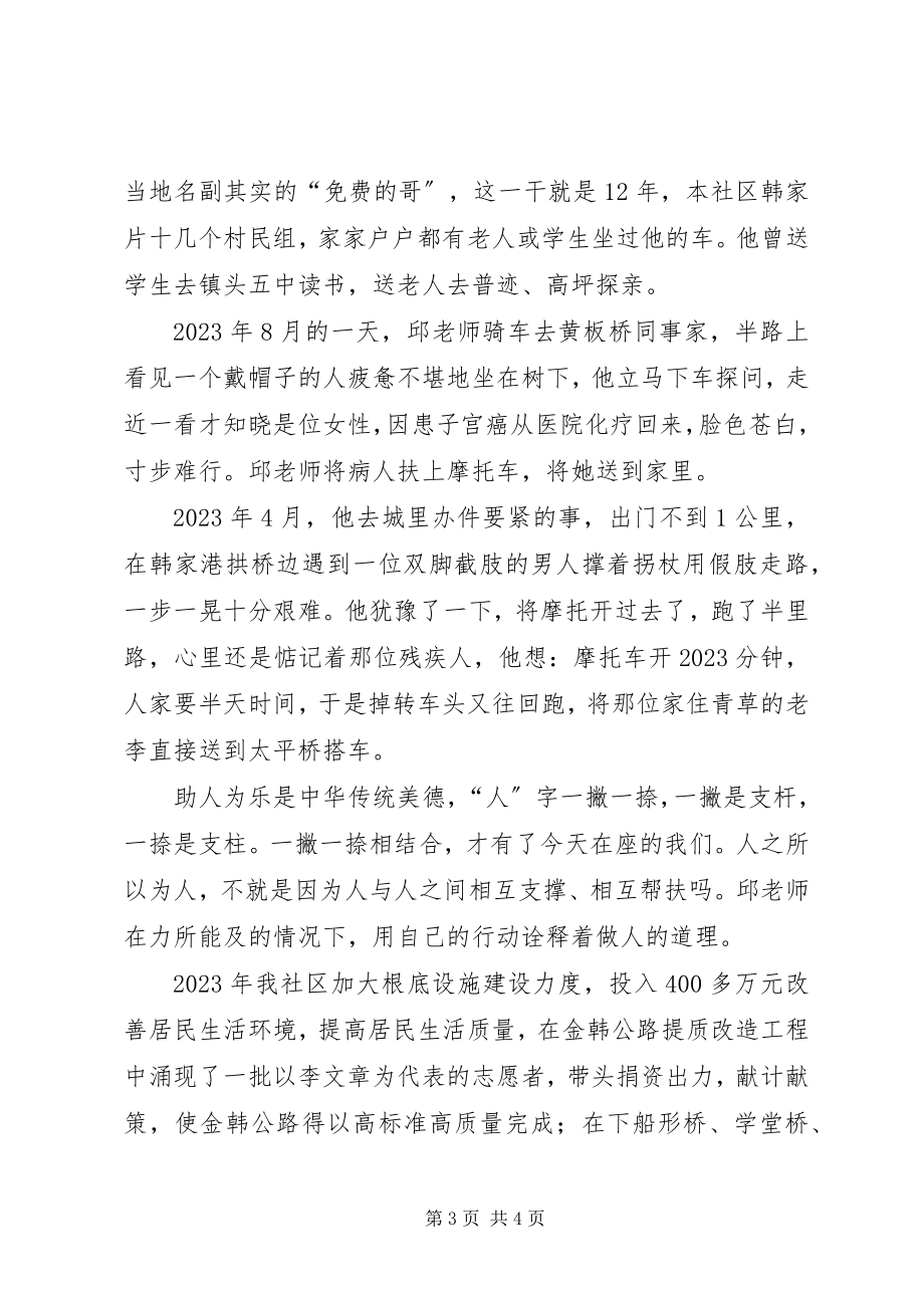 2023年践行社会主义核心价值观奉献岗位演讲稿.docx_第3页