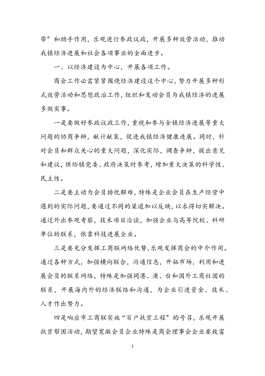 2023年工商联合会会长就职讲话.docx_第2页