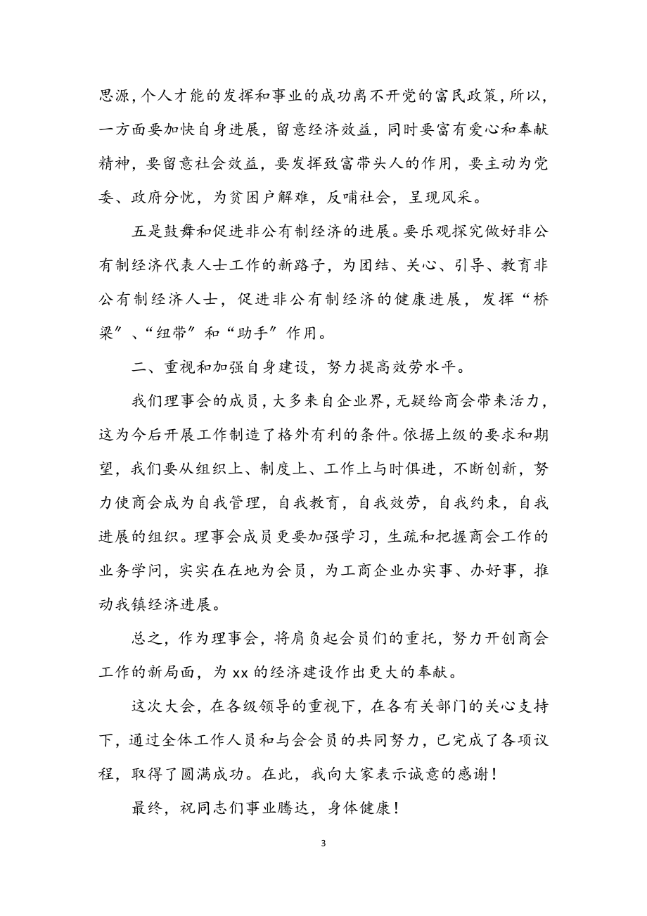 2023年工商联合会会长就职讲话.docx_第3页