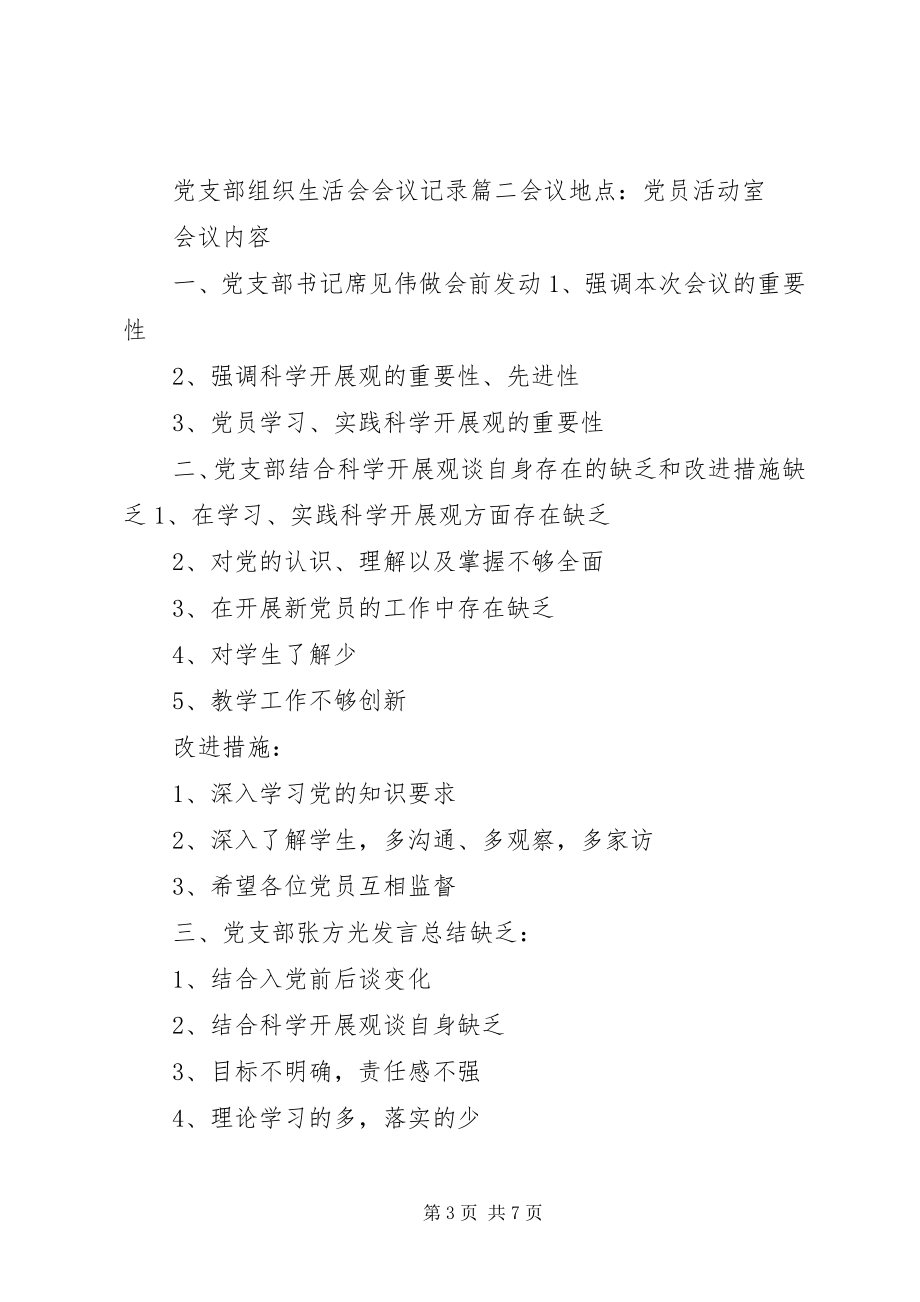 2023年党组织生活记录[党支部组织生活会会议记录.docx_第3页