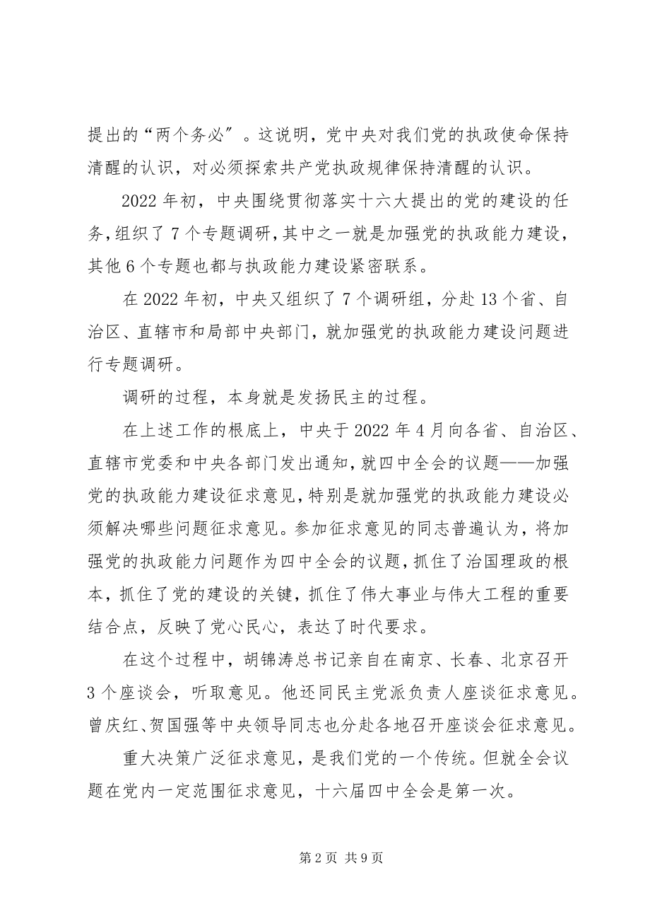 2023年十六届四中全会凸显政坛新风.docx_第2页