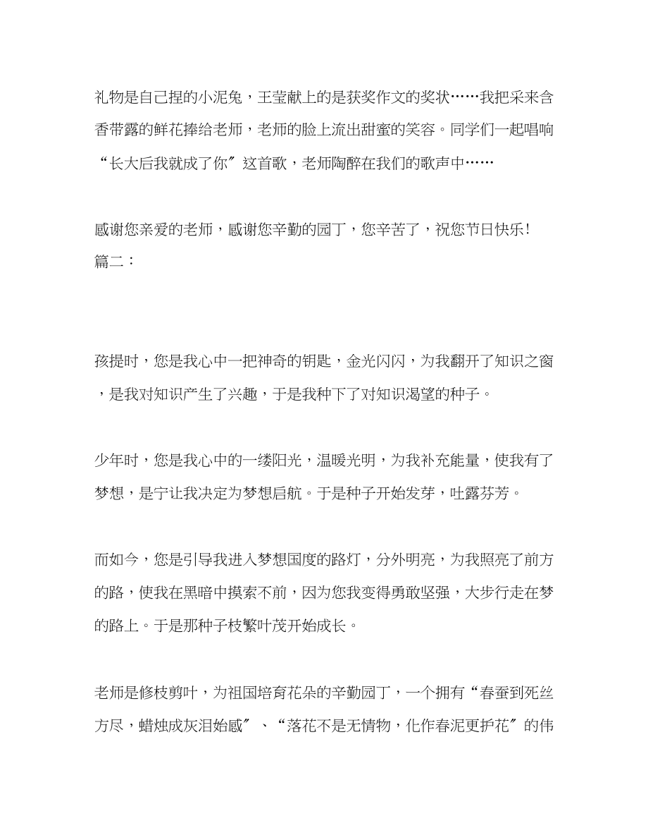 2023年节日讲话20教师节个人心得体会精选多篇.docx_第2页