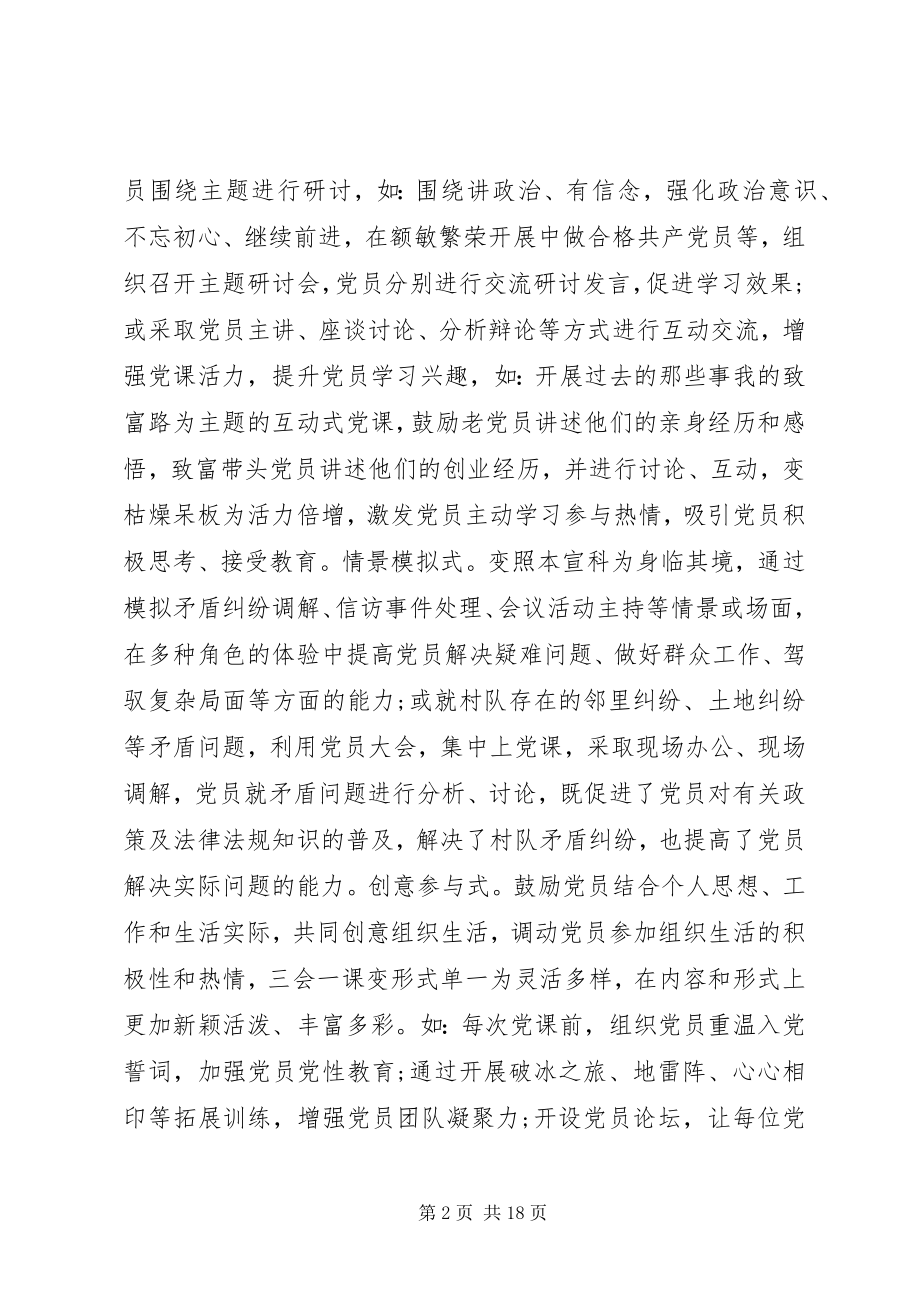 2023年访惠聚个人某年度计划最新.docx_第2页