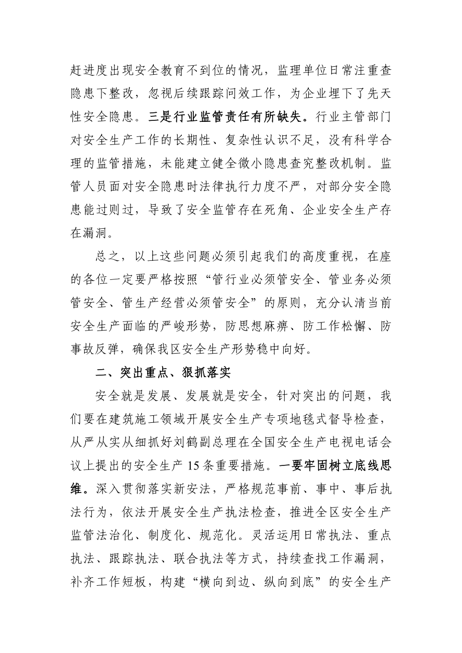 政府办：副区长在全区建筑领域安全生产警示教育会议上的讲话.docx_第2页