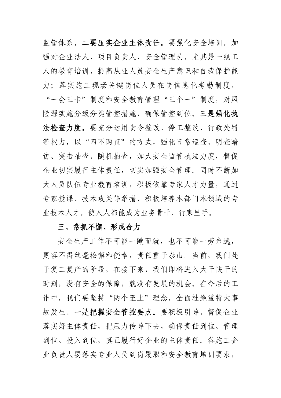 政府办：副区长在全区建筑领域安全生产警示教育会议上的讲话.docx_第3页